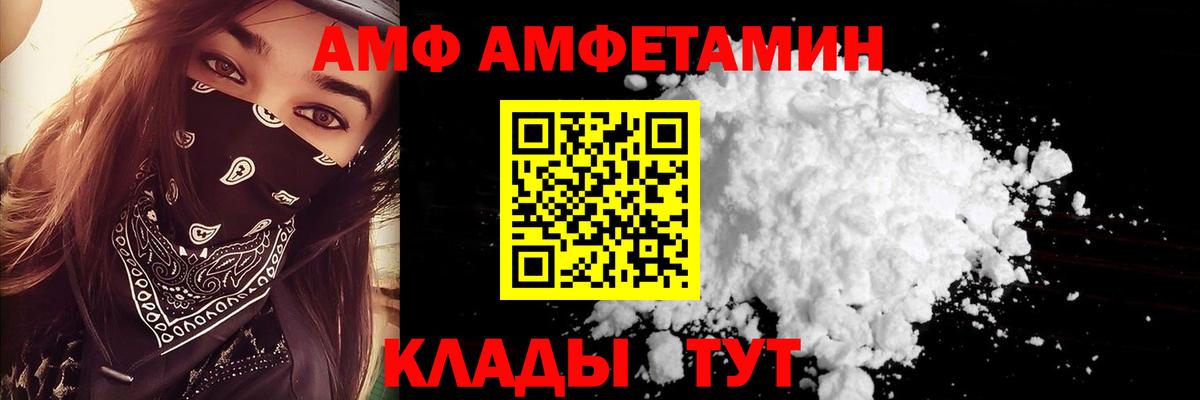 АМФ  Amphetamine  Павлово  Амфетамин Premium  Вход с VPN 