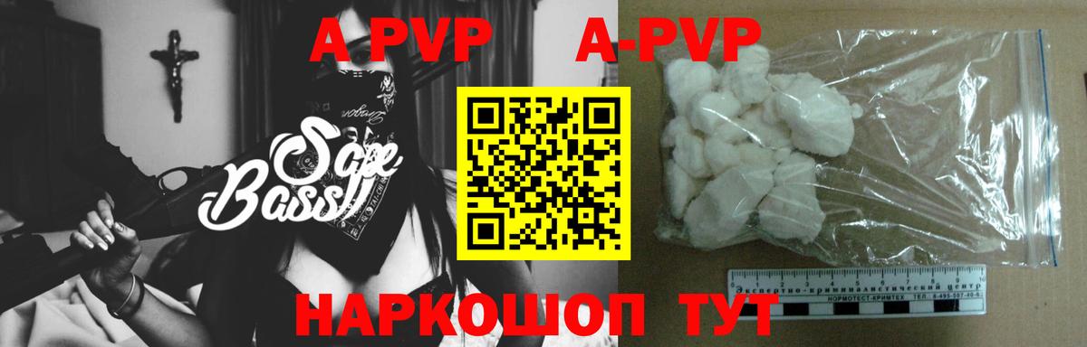 A-PVP СК  продажа наркотиков  Альфа ПВП  Павлово  Вход с VPN  APVP Crystall 