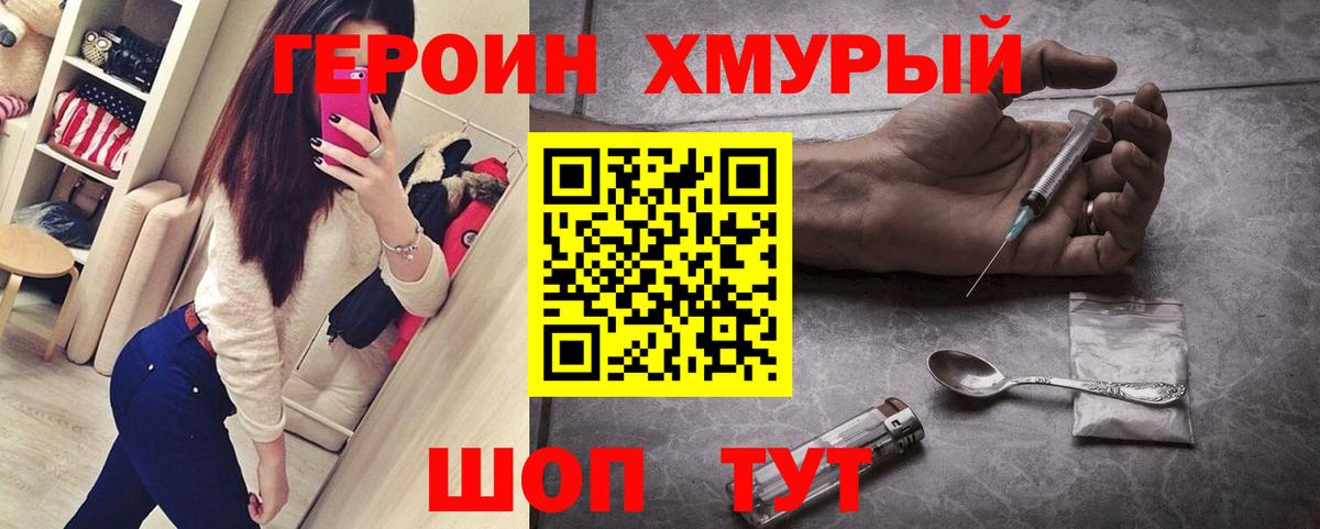 Героин гречка Павлово
