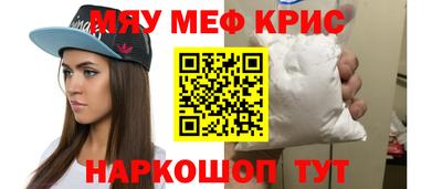 мяу мяу кристалл Бузулук