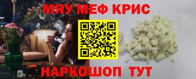 мяу мяу кристалл Бузулук