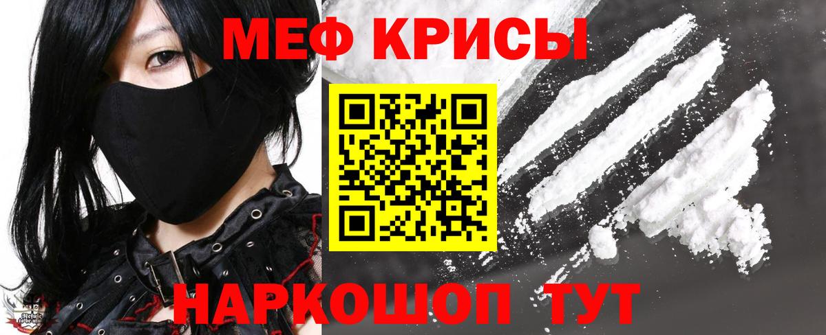 Меф мяу мяу Павлово