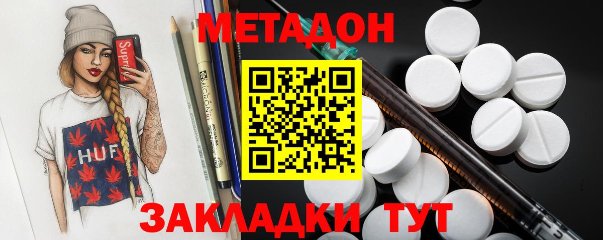 Метадон кристалл Павлово