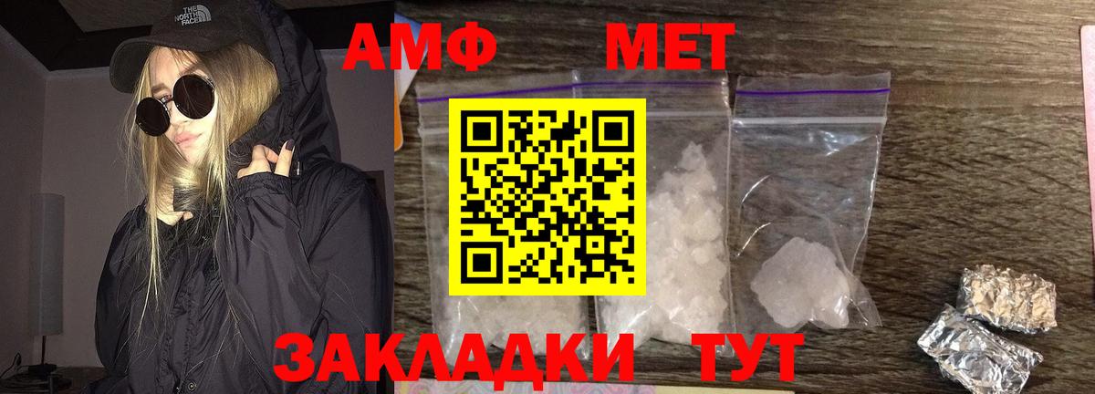 МЕТАМФЕТАМИН винт Павлово