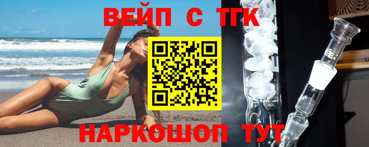 ТГК THC oil Павлово